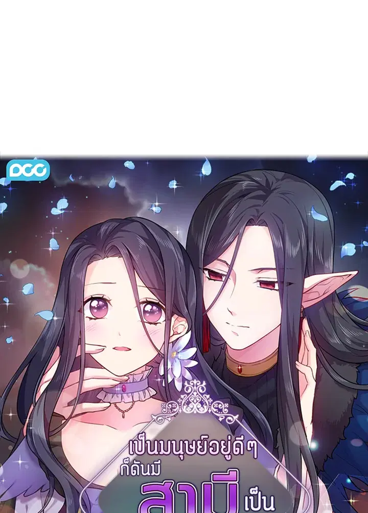 Satan’s Bride ตอนที่ 55 หน้า 12