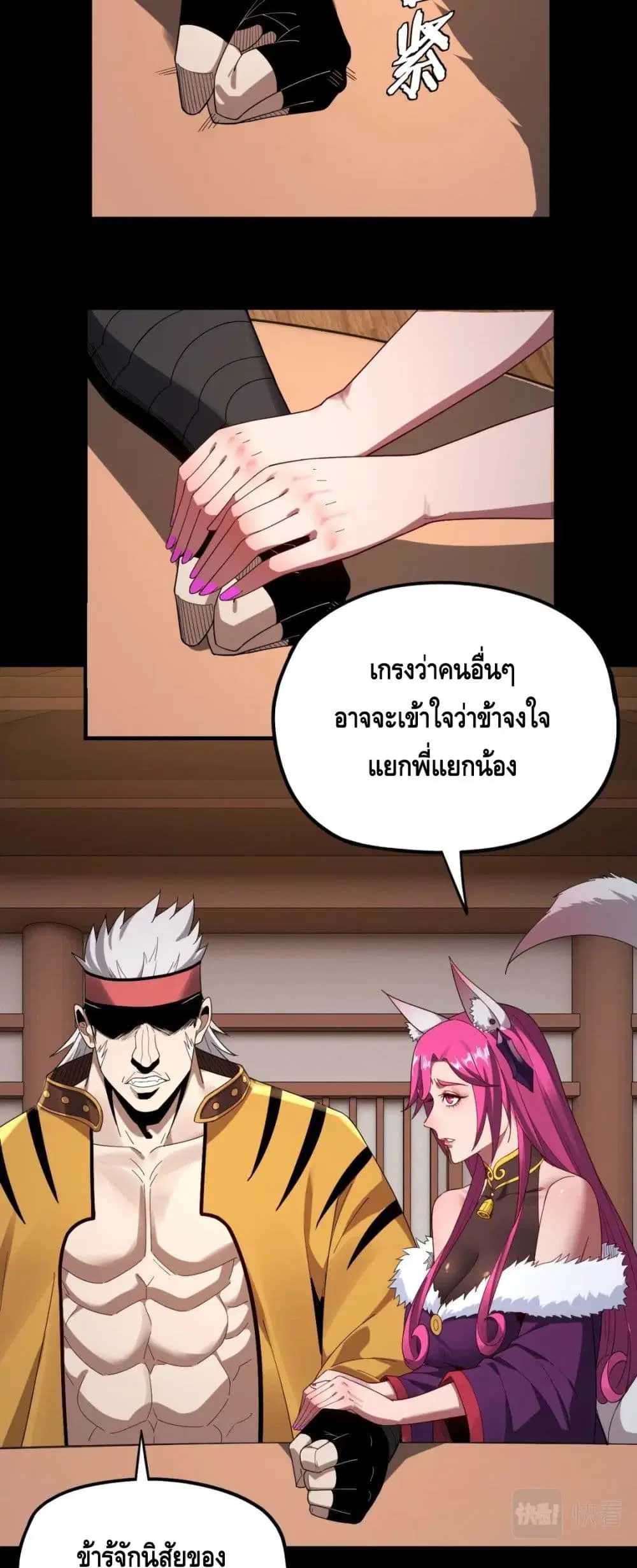 Villain is here ตอนที่ 50 หน้า 6