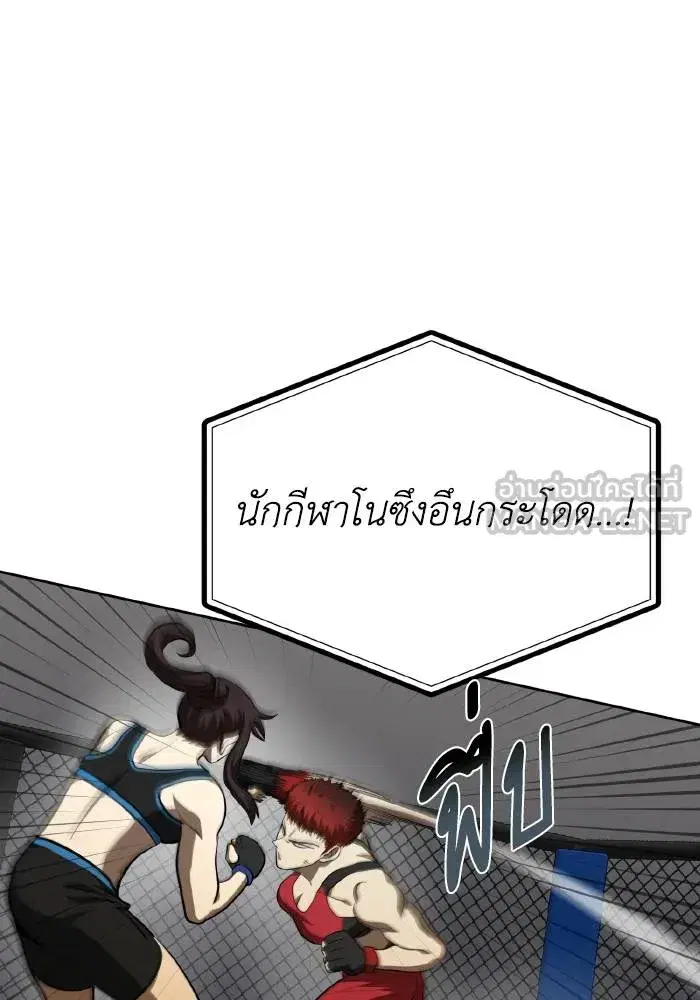 King of the Octagon ตอนที่ 74 หน้า 24