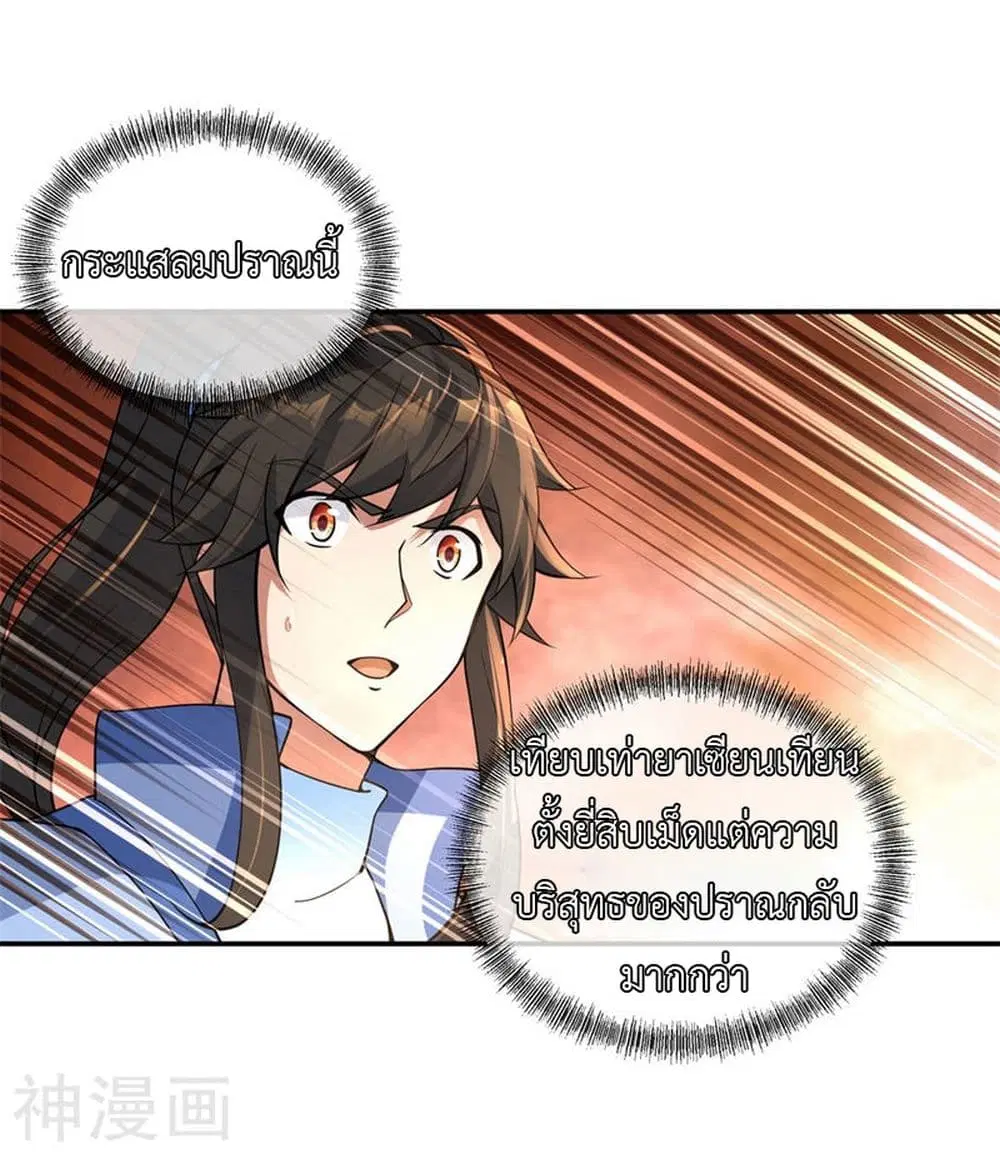 Peerless Battle Spirit ตอนที่ 71 หน้า 17