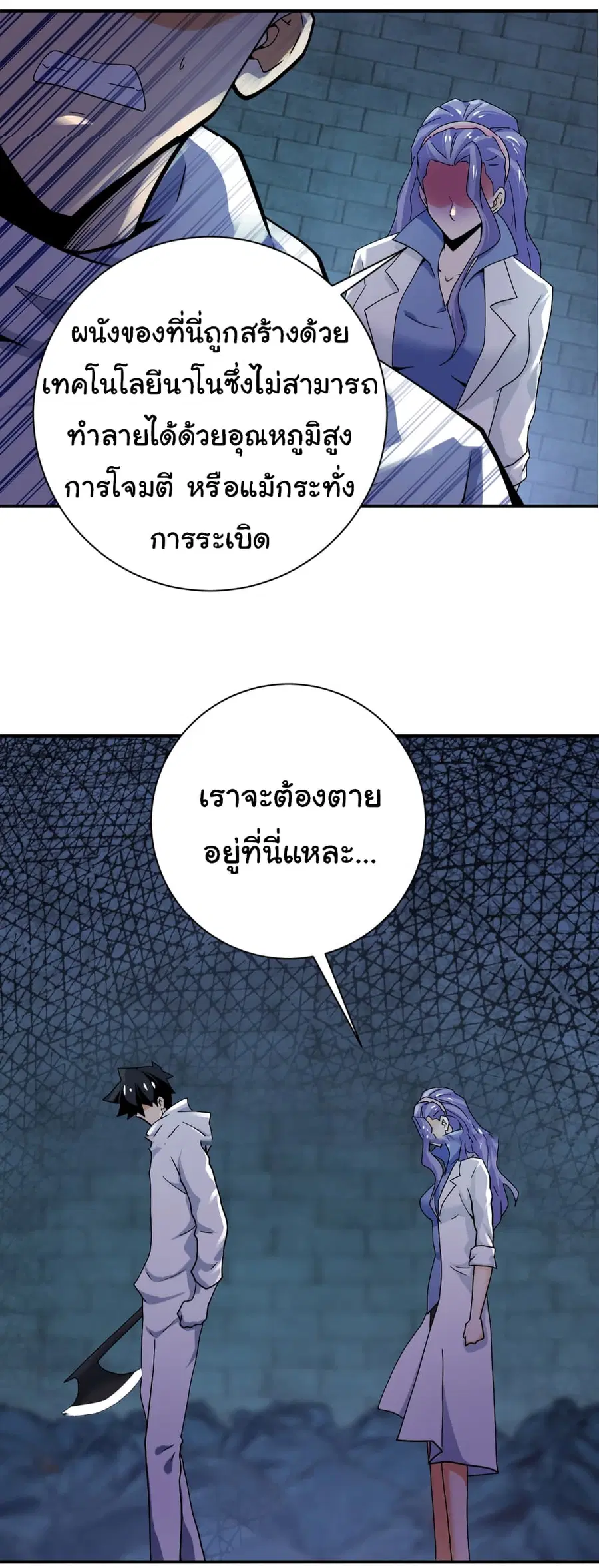 Apocalyptic Super System ตอนที่ 370 หน้า 26