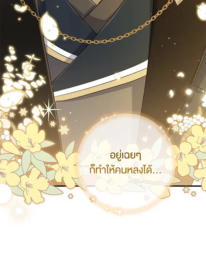 The Villain’s Match Is Too Perfect – คู่ดูตัวของนางร้ายเพอร์เฟกต์เกินไป ตอนที่ 9 หน้า 10