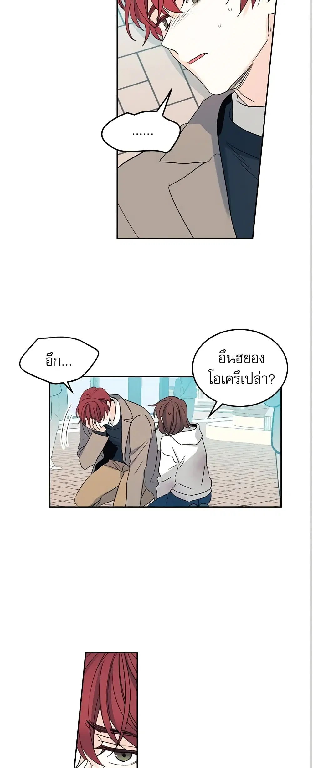 My Life as an Internet Novel ตอนที่ 50 หน้า 25