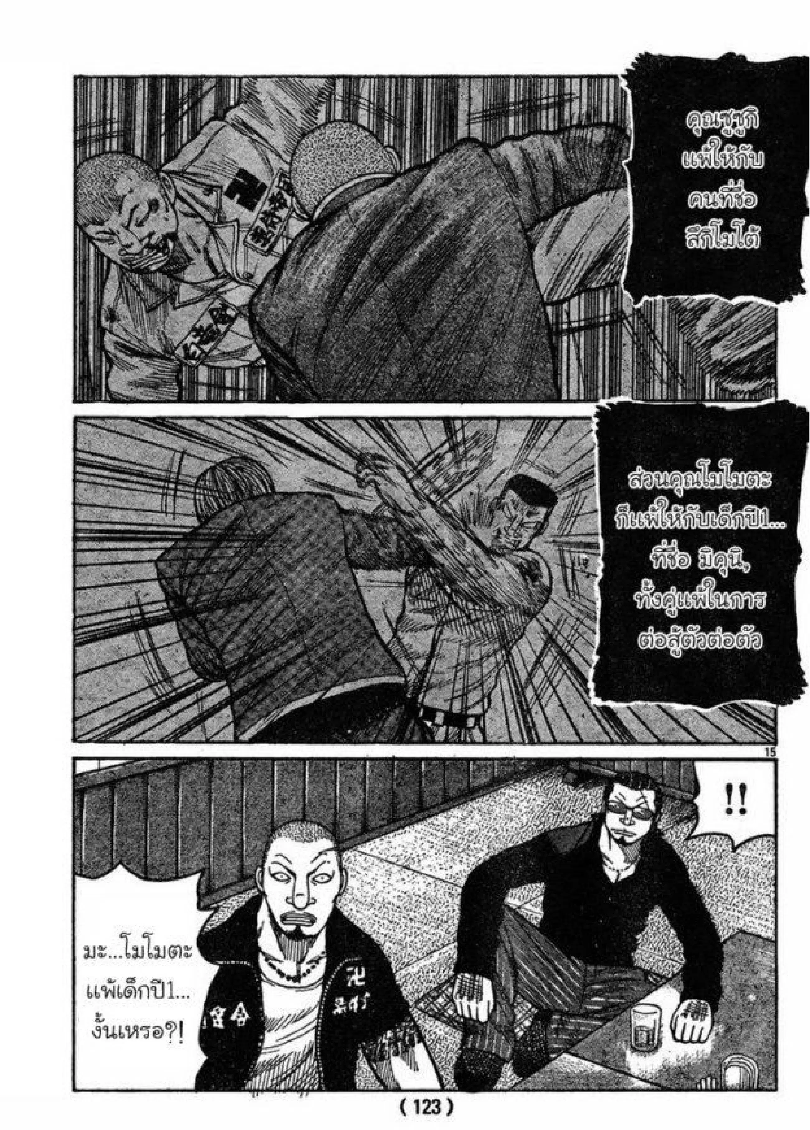 Worst ตอนที่ 120 หน้า 13