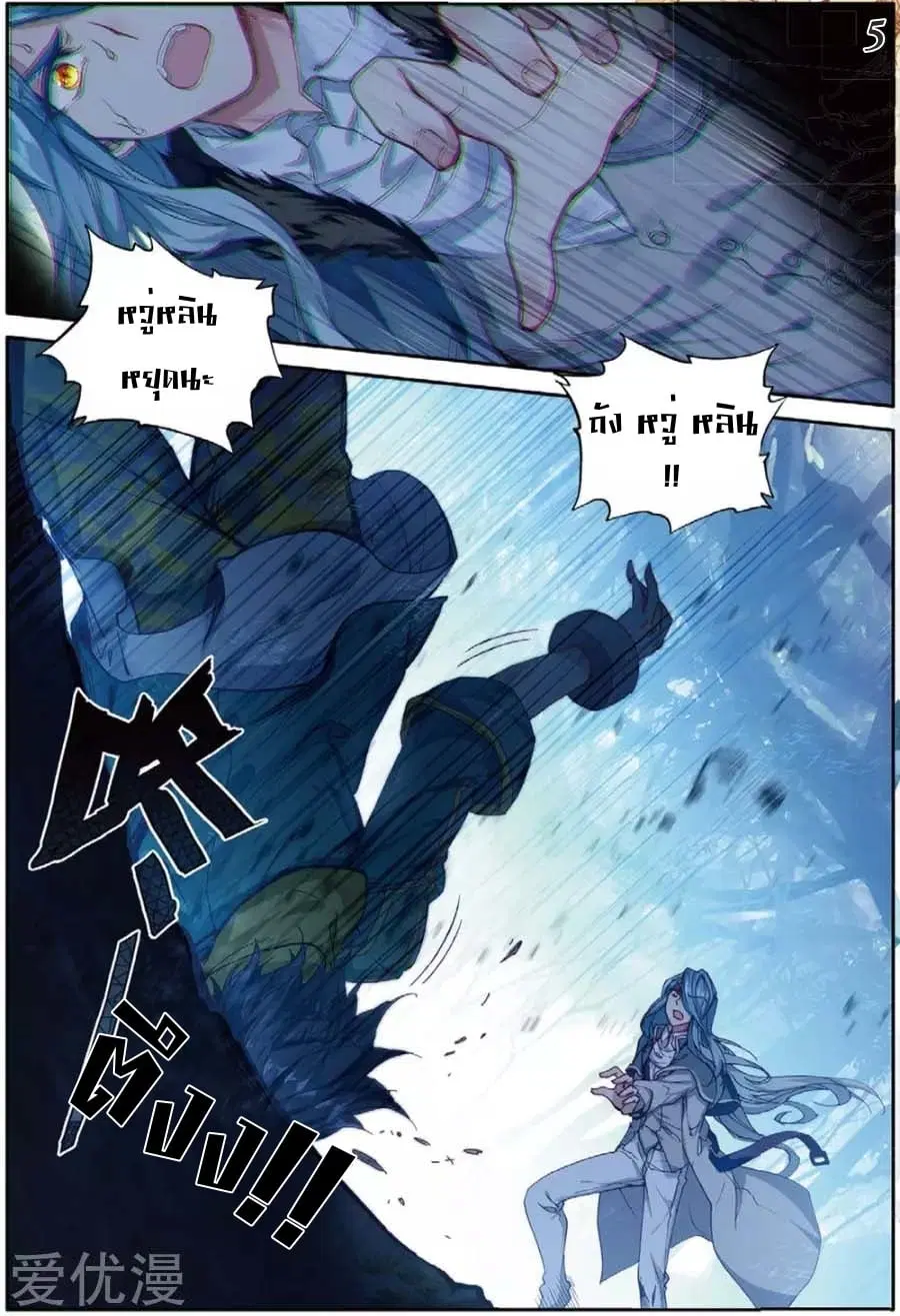 Douluo Dalu III: Longwang Chuanshuo ตอนที่ 88 หน้า 6