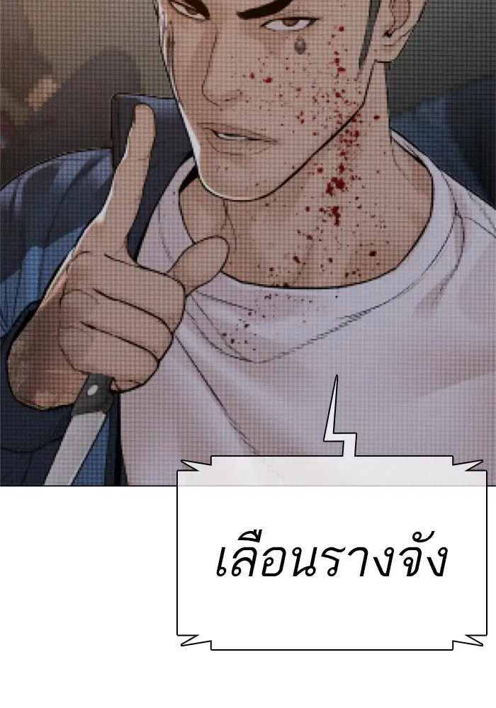 How to Fight ตอนที่ 158 หน้า 86