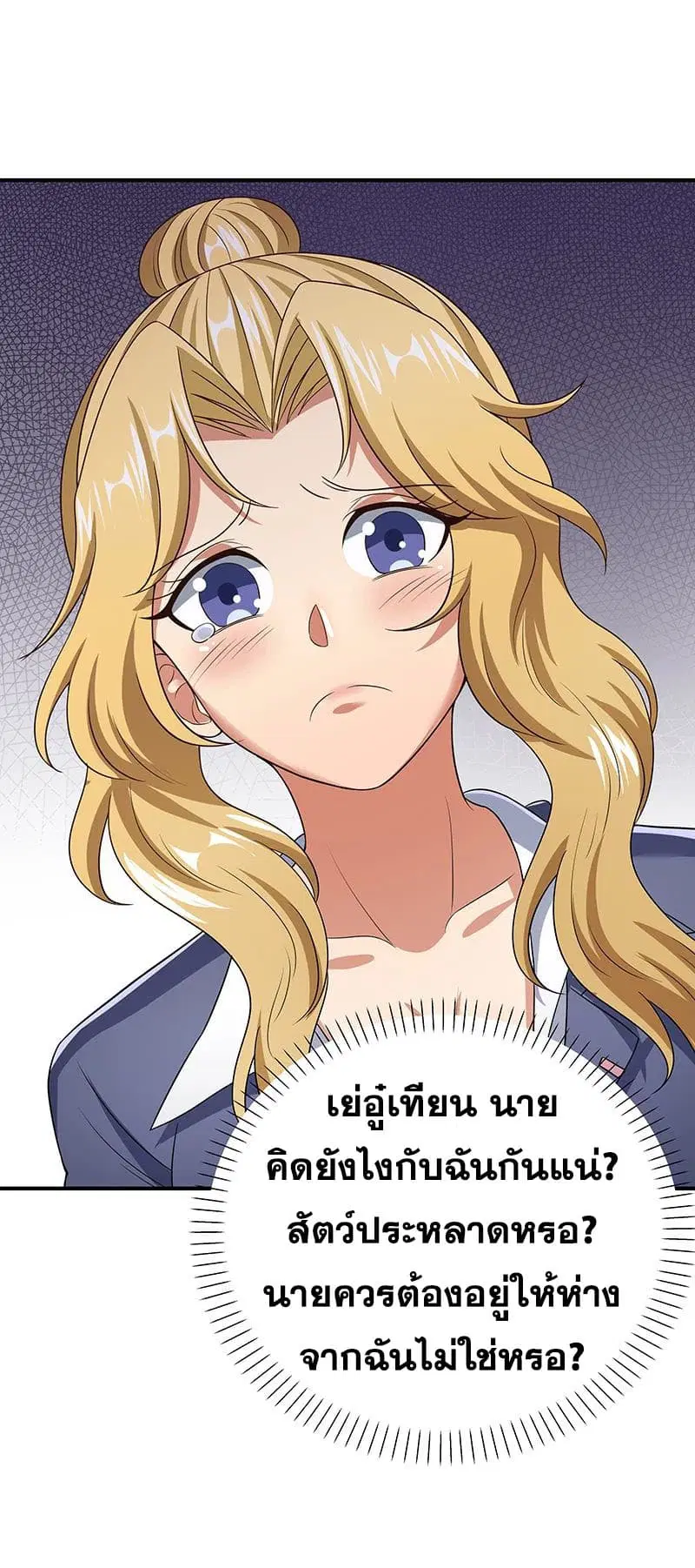 The Super Doctor From 2089 ตอนที่ 44 หน้า 49