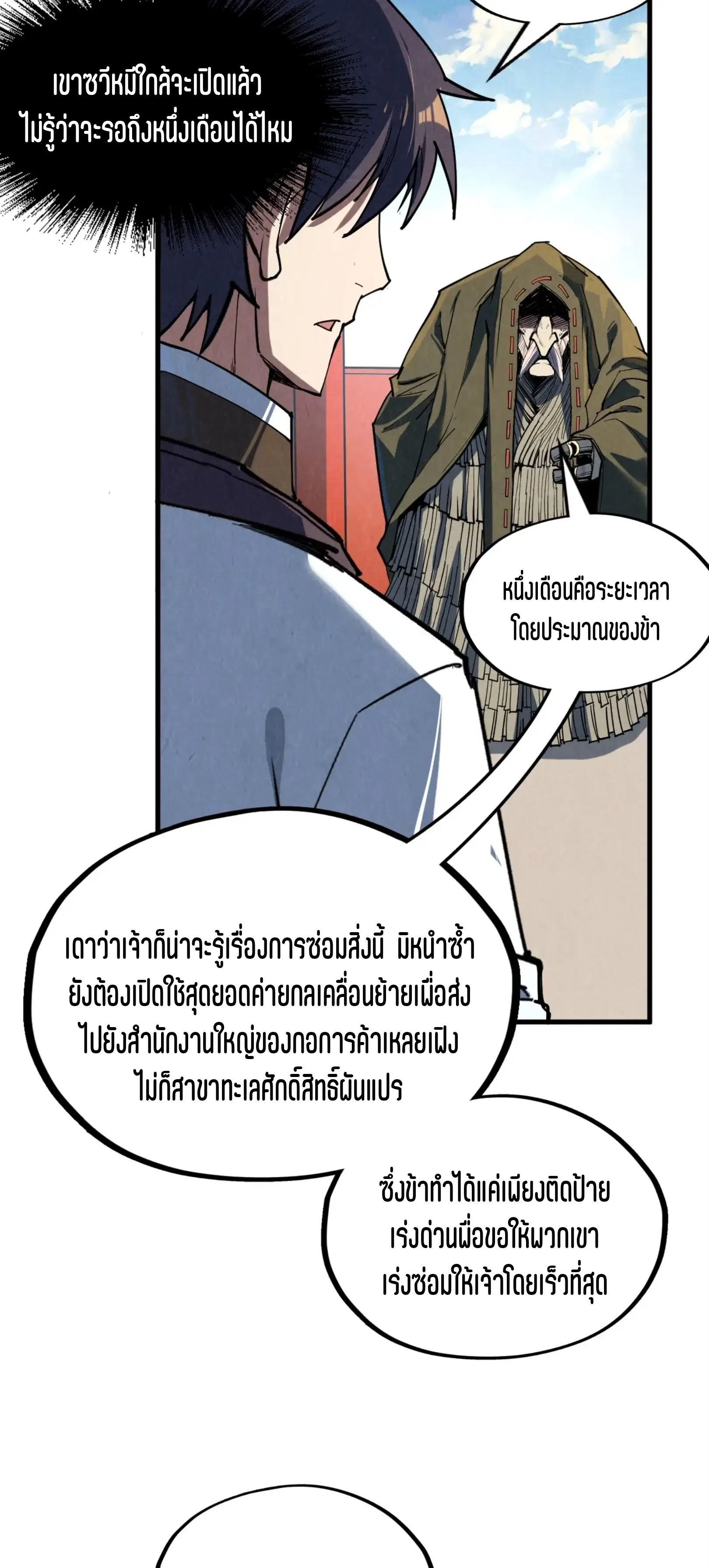 The Eternal Supreme ตอนที่ 211 หน้า 6