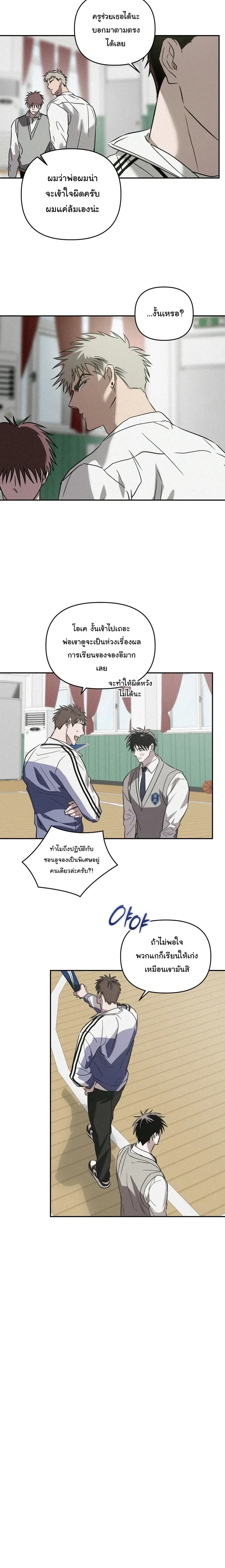 Orbit of the Crooked – วิถีที่บิดเบี้ยว ตอนที่ 1 หน้า 15