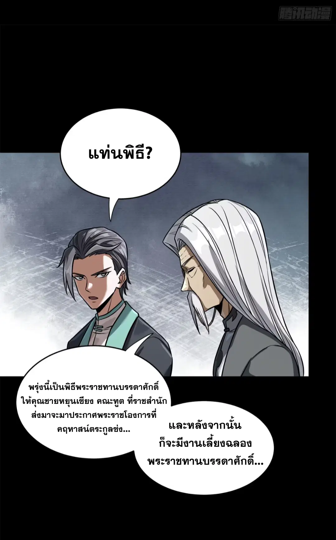 Legend of Star General ตอนที่ 225 หน้า 6