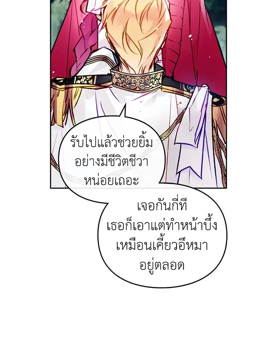 Death Is The Only Ending For The Villainess ตอนที่ 101 หน้า 46