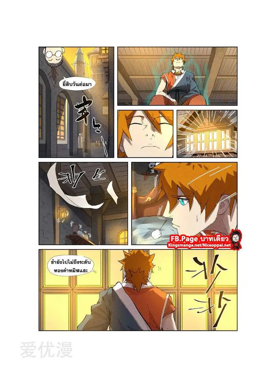 Tales of Demons and Gods ตอนที่ 233 หน้า 19
