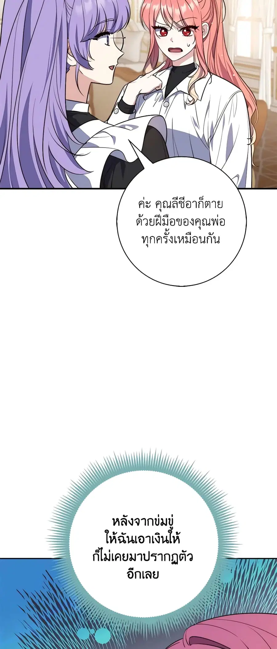 Fortune-Telling Lady ตอนที่ 21 หน้า 27