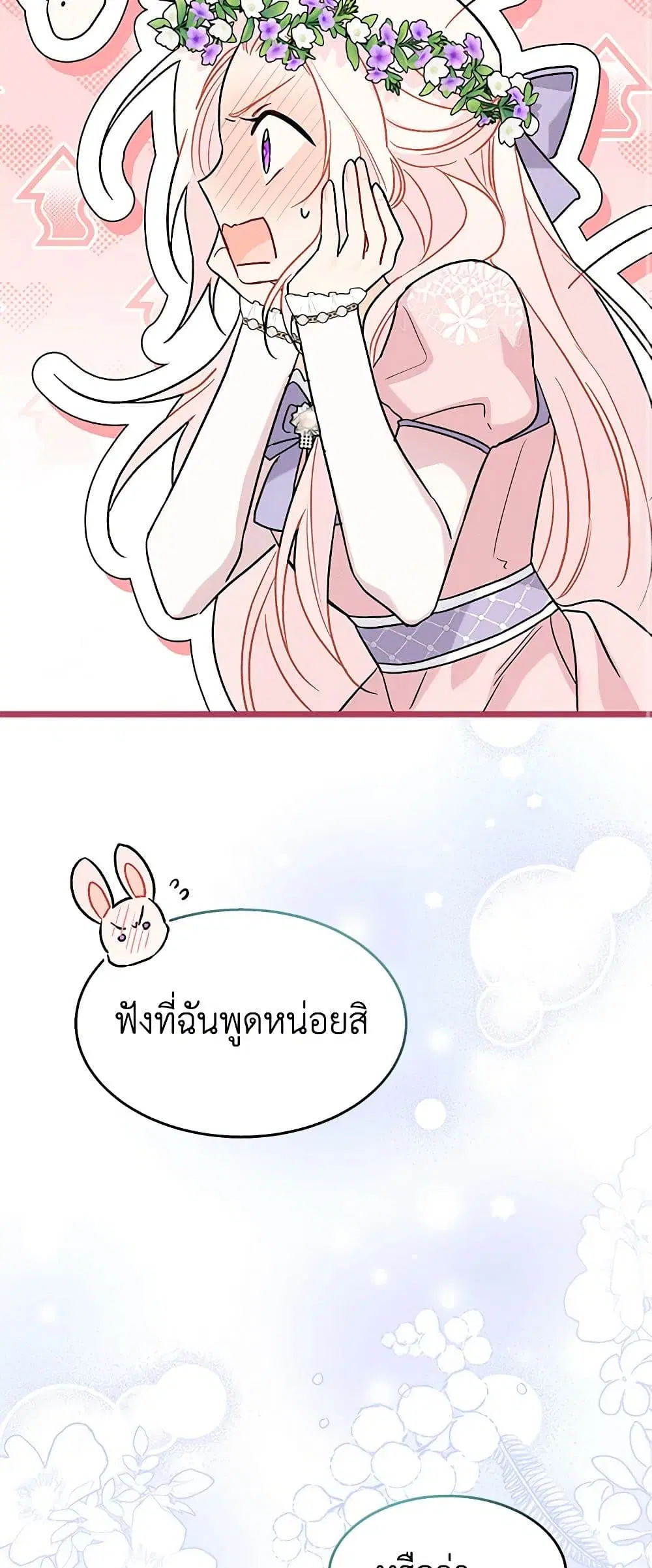 The Symbiotic Relationship Between a Panther and a Rabbit ตอนที่ 110 หน้า 27