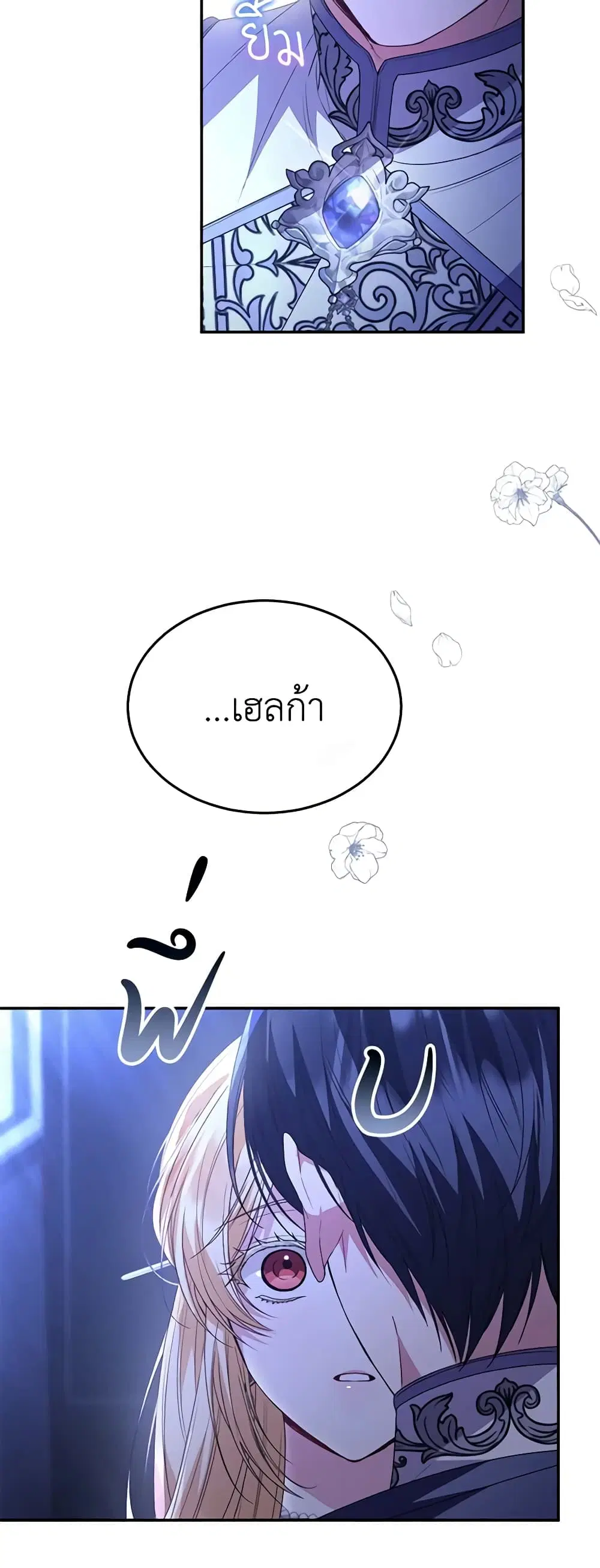 The Real Daughter Is Back ตอนที่ 93 หน้า 8