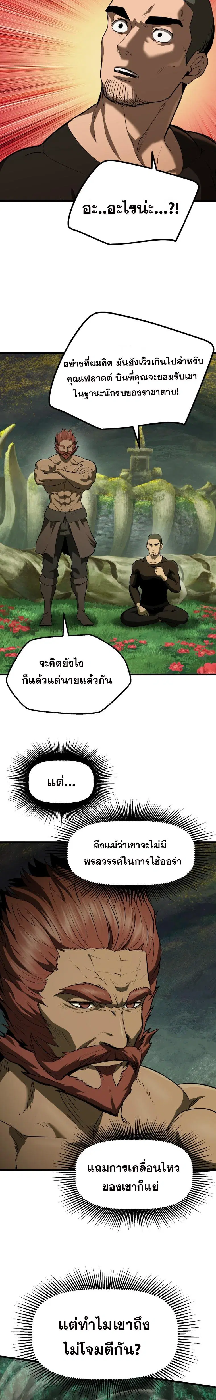 Survival Of Blade King ตอนที่ 117 หน้า 17