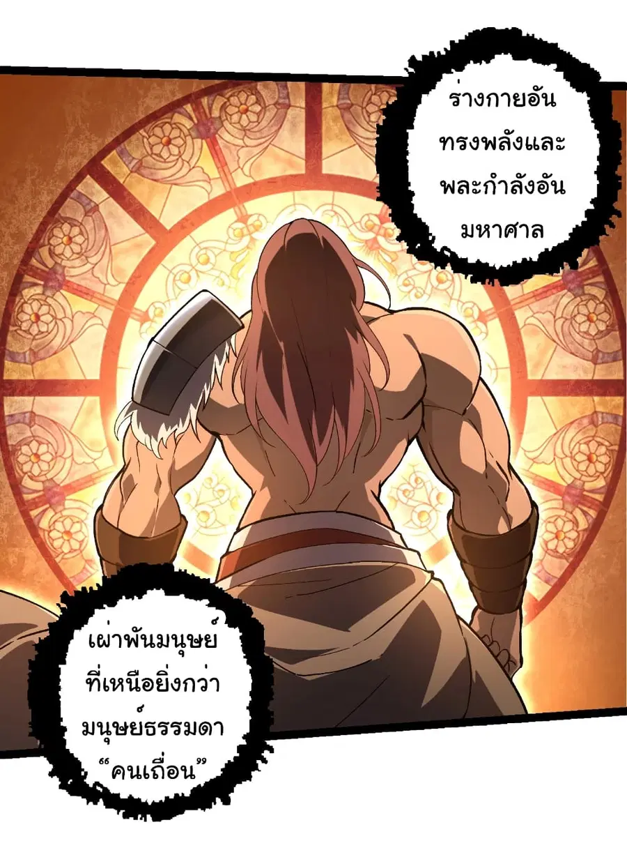 Evolution Begins With A Big Tree ตอนที่ 245 หน้า 24