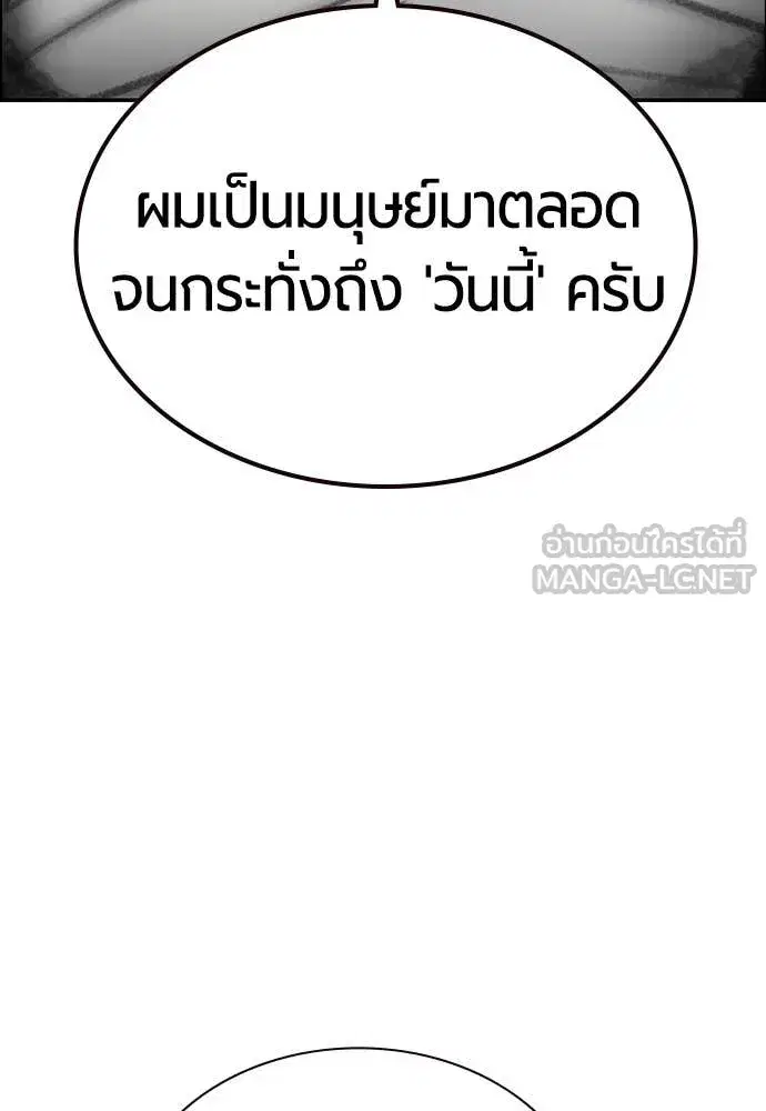 Jungle Juice ตอนที่ 169 หน้า 149