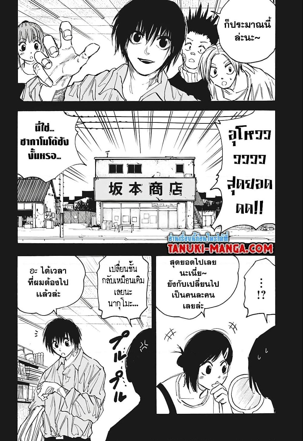 Sakamoto Days ตอนที่ 74 หน้า 18
