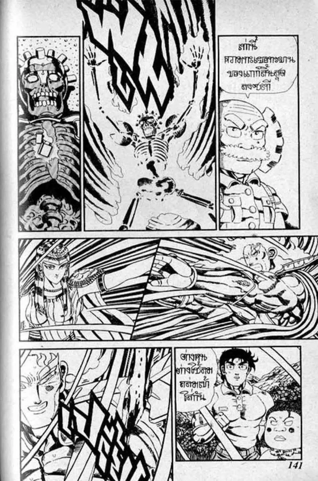 Shin Jungle no Ouja Tar-chan ตอนที่ 133 หน้า 21