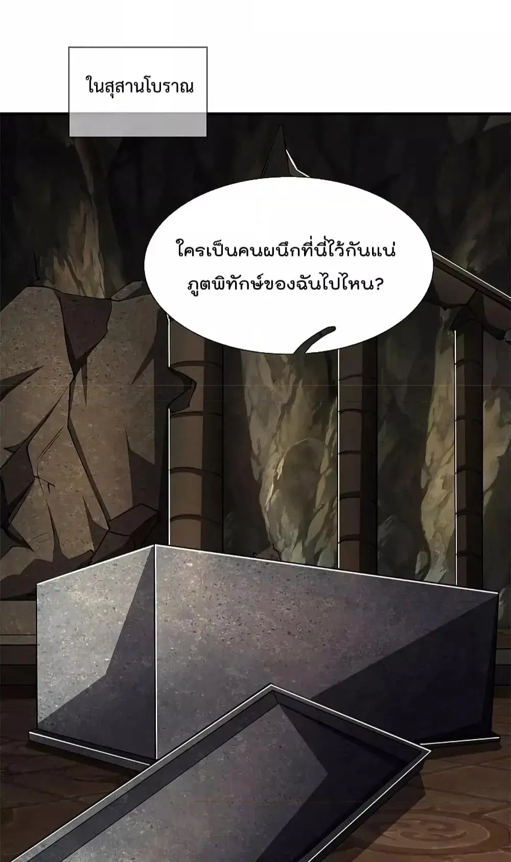 I’m the Great Immortal ตอนที่ 566 หน้า 29