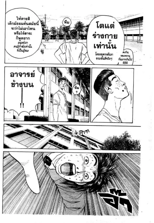 GTO : Great Teacher Onizuka ตอนที่ 28 หน้า 12