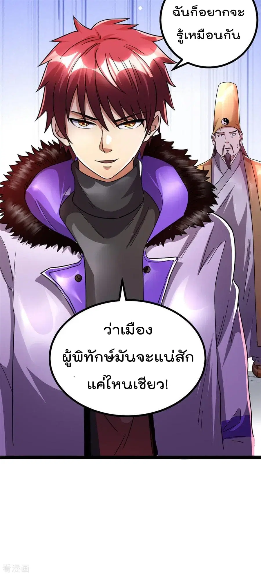 Immortal King of City ตอนที่ 77 หน้า 23