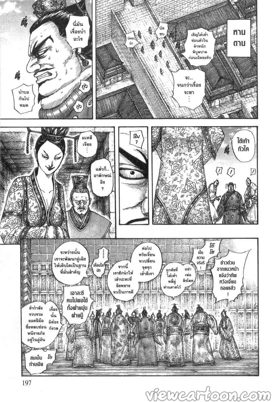 Kingdom ตอนที่ 645 หน้า 13