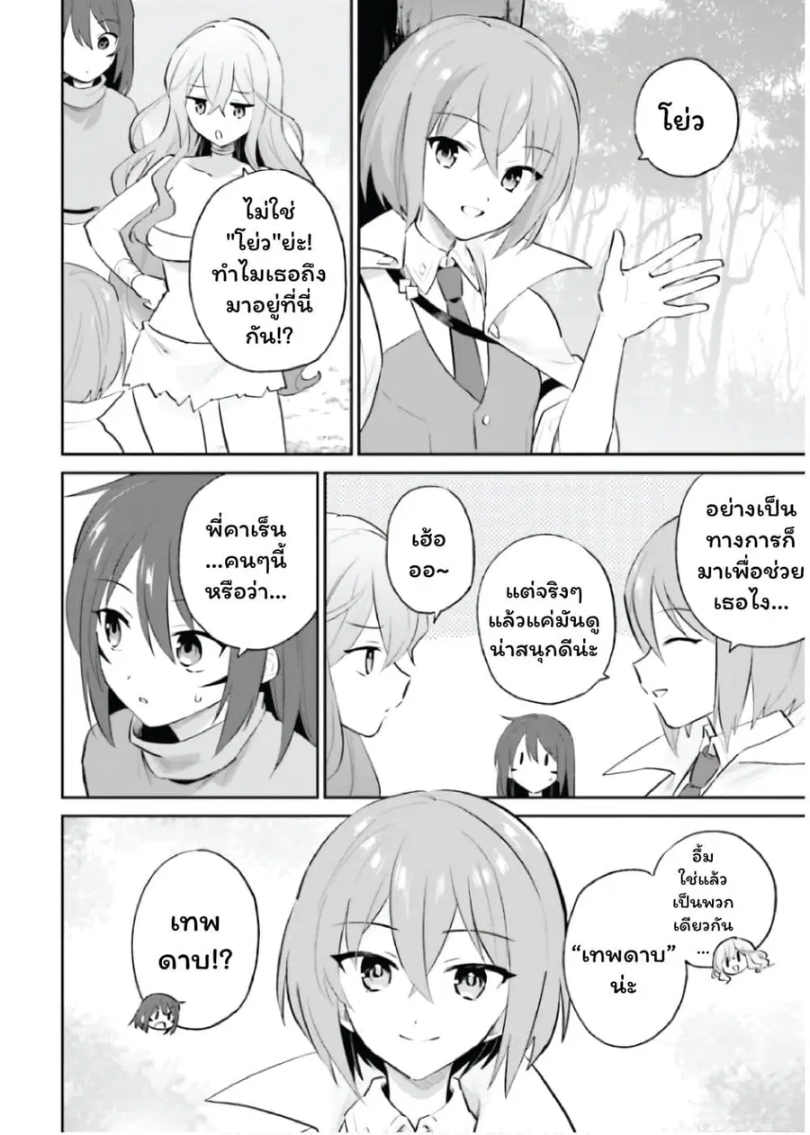 In Another World With My Smartphone ตอนที่ 84 หน้า 13