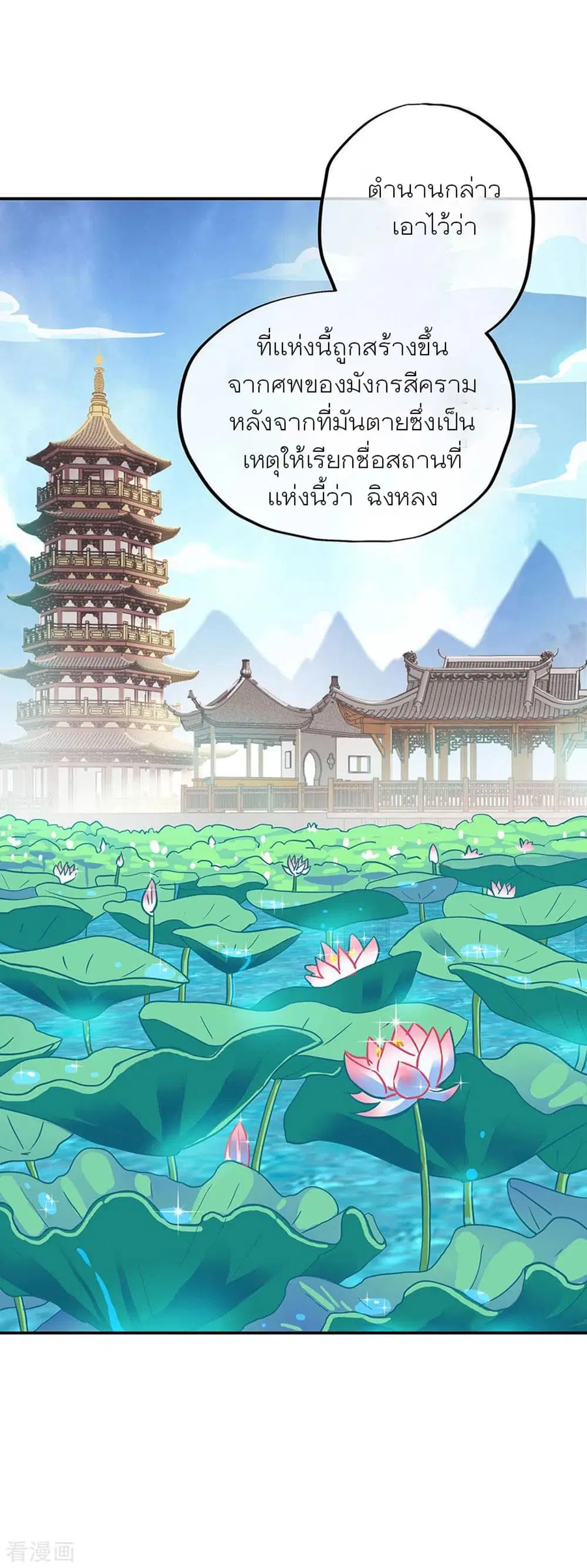 Peerless Battle Spirit (Tian Cang Zi Dongman) ตอนที่ 269 หน้า 20