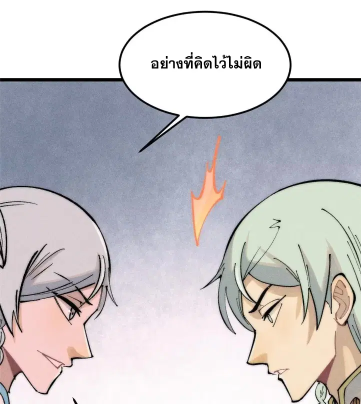 All Hail the Sect Leader ตอนที่ 261 หน้า 43