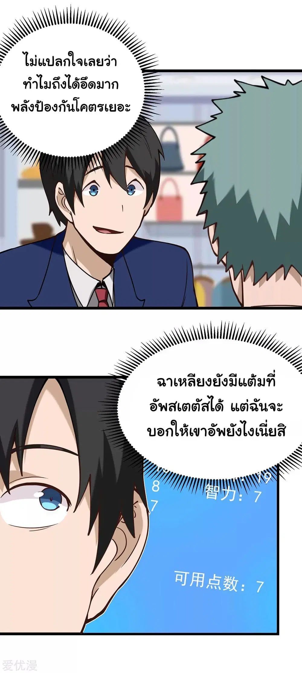 School Flower Master ตอนที่ 134 หน้า 8