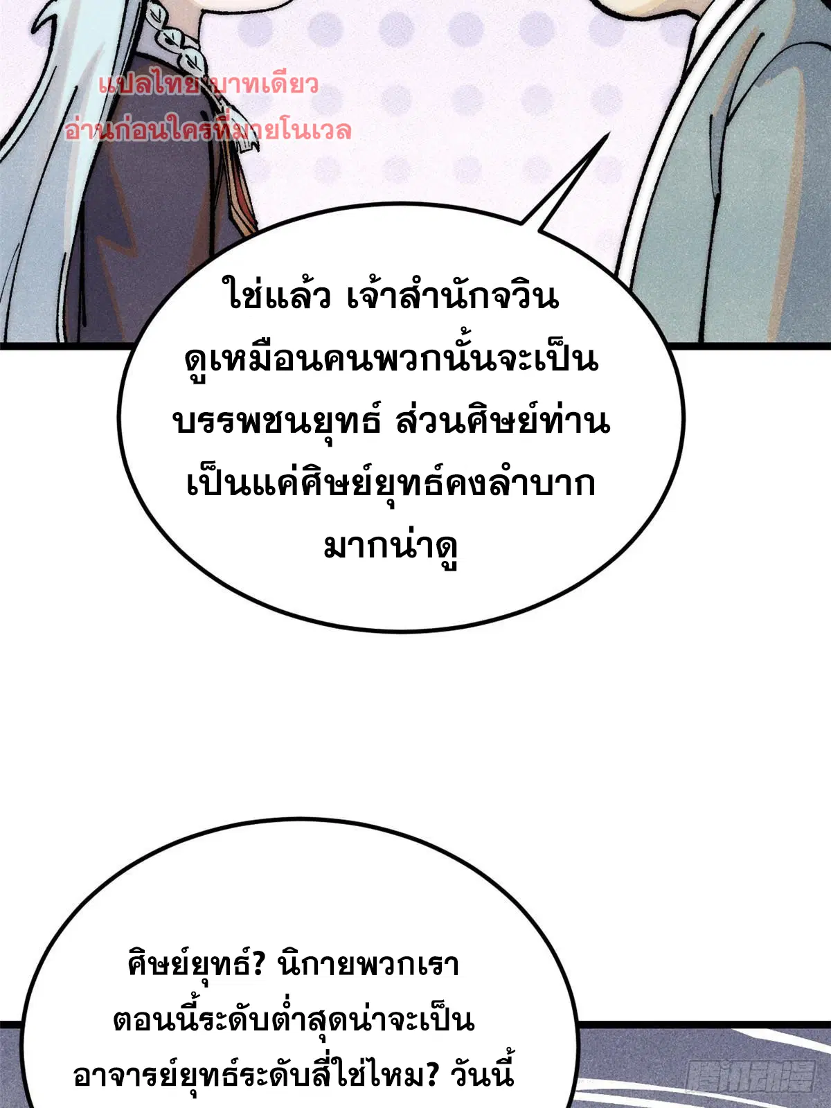 All Hail the Sect Leader ตอนที่ 280 หน้า 33