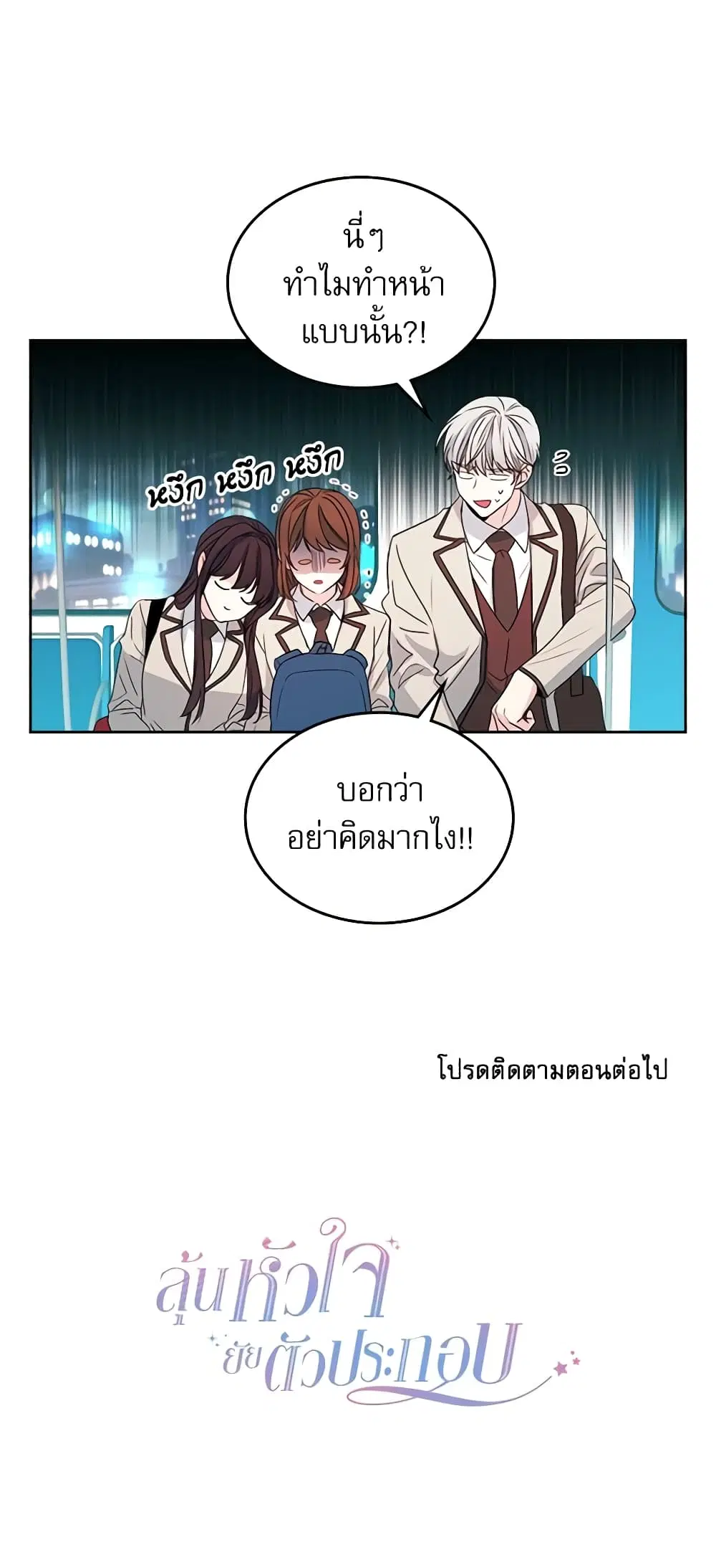 My Life as an Internet Novel ตอนที่ 46 หน้า 36