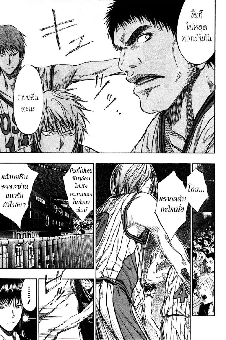 Kuroko no Basuke ตอนที่ 146 หน้า 7
