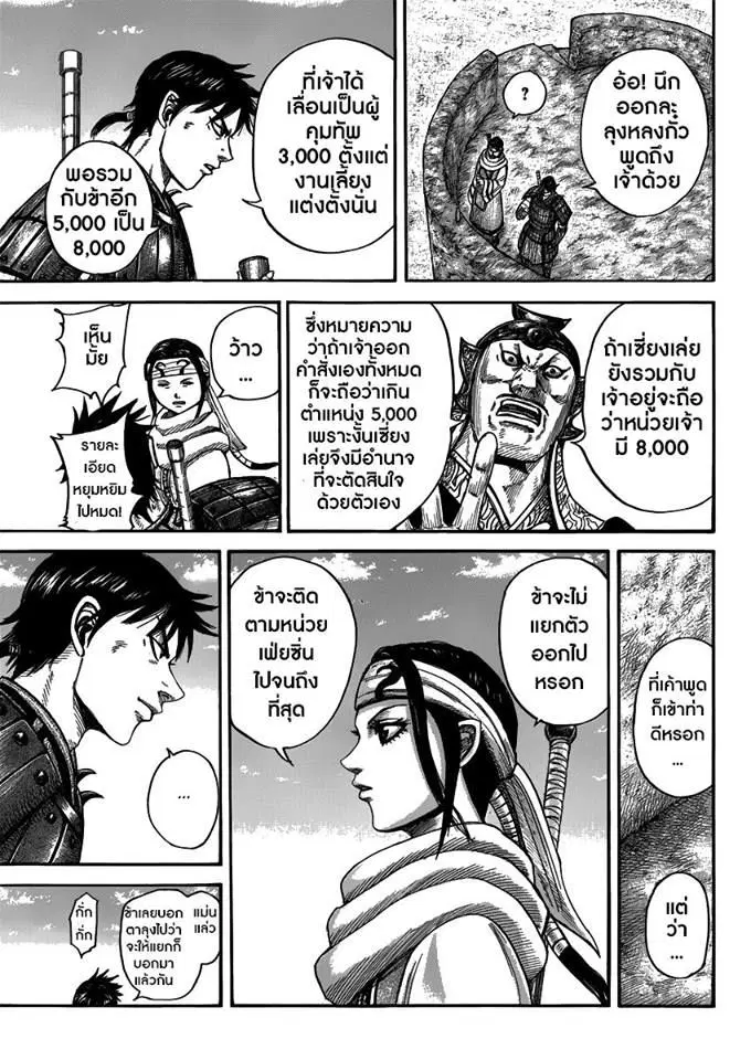Kingdom ตอนที่ 408 หน้า 7