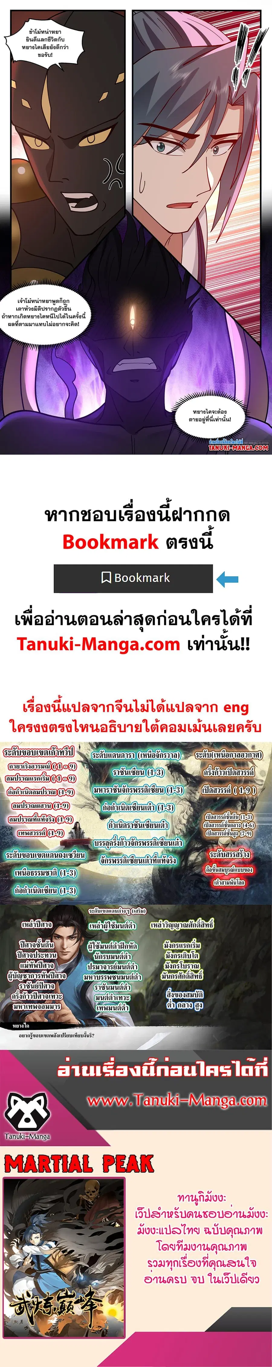 Martial Peak ตอนที่ 3498 หน้า 12