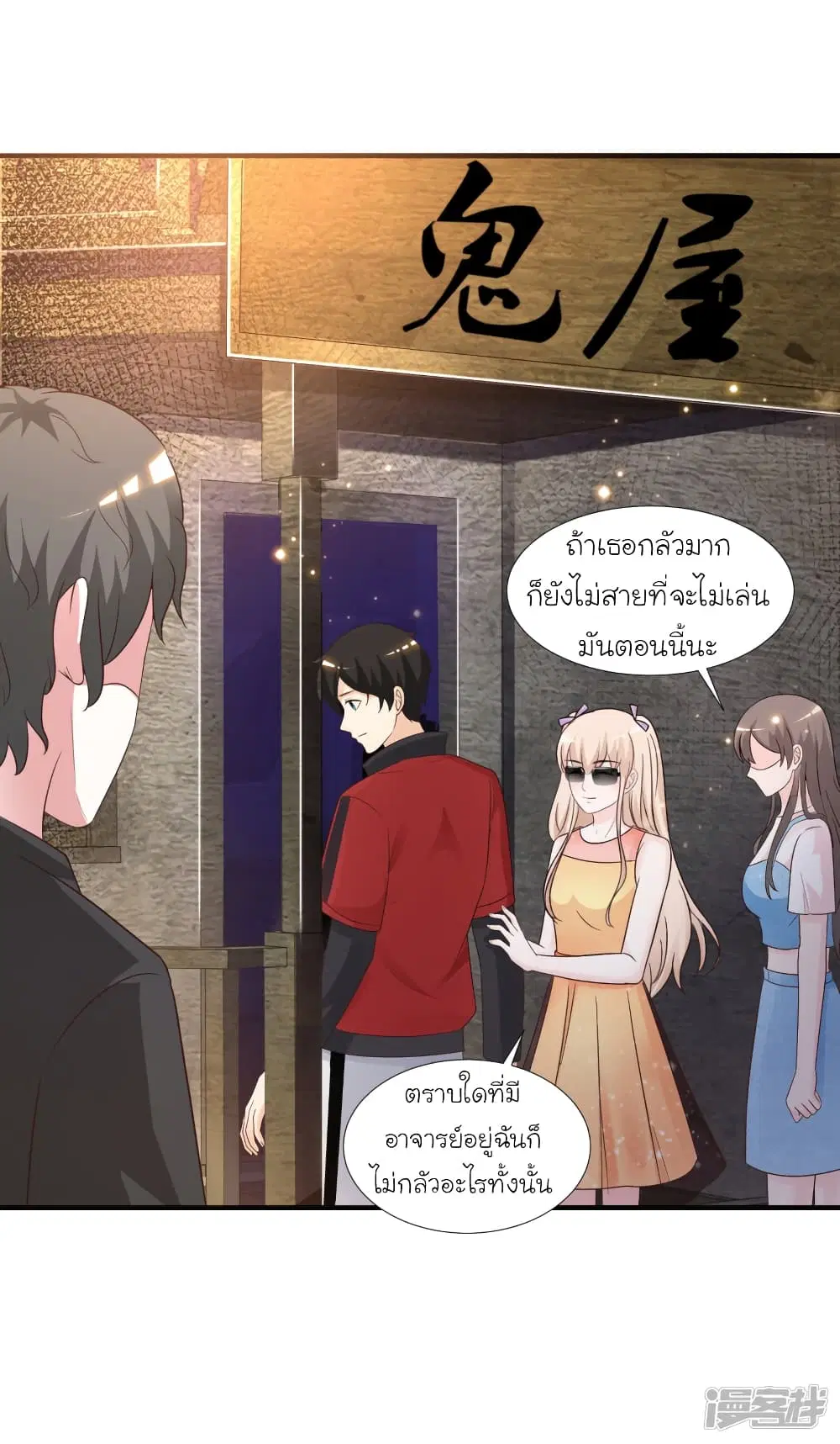 The Strongest Peach Blossom ตอนที่ 76 หน้า 19