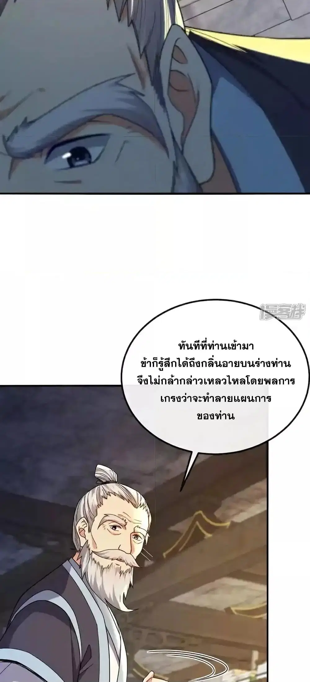 The Ten Great Emperors At The Beginning Are All My Apprentices ตอนที่ 135 หน้า 22