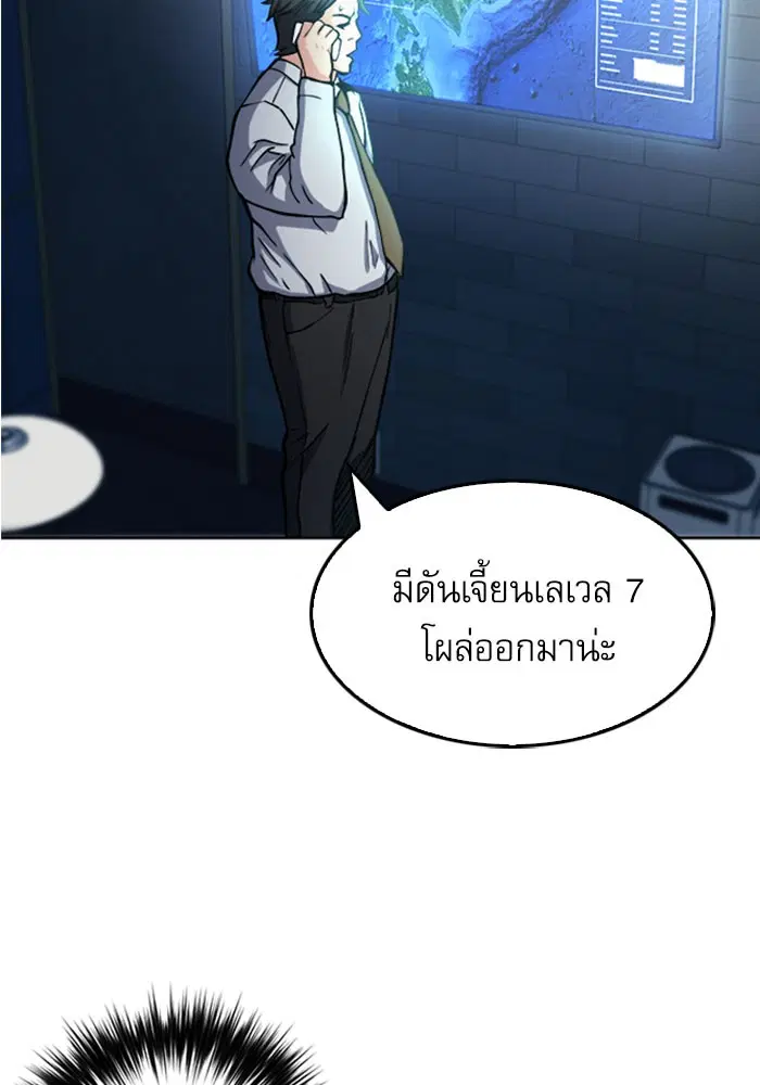 Seoul Station Druid ตอนที่ 46 หน้า 14