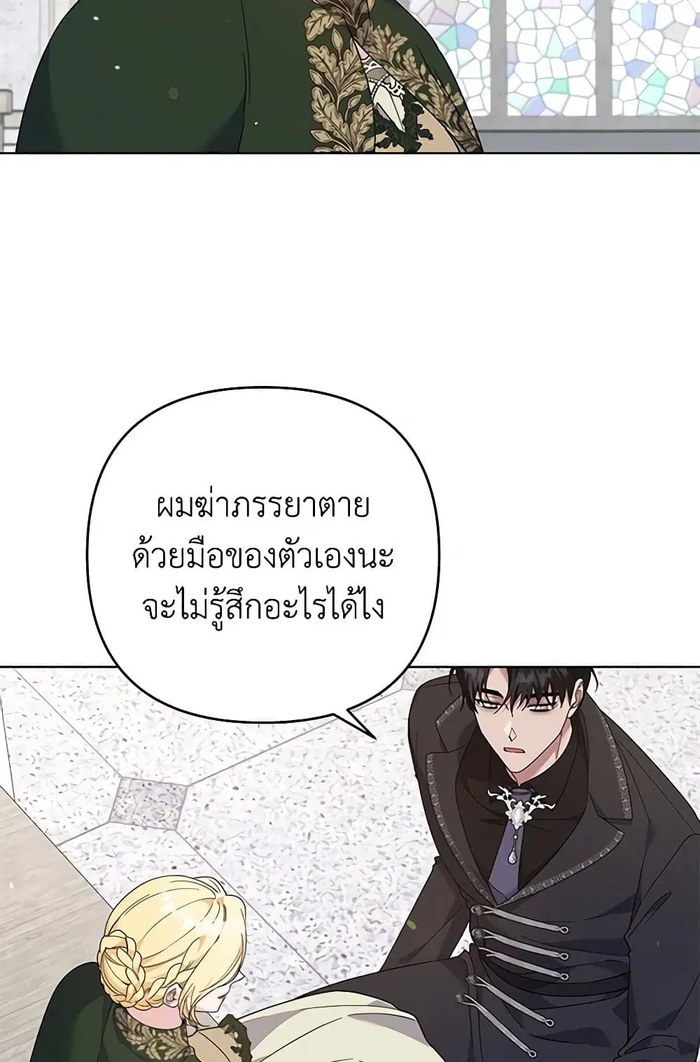 What It Means to Be You ตอนที่ 137 หน้า 63