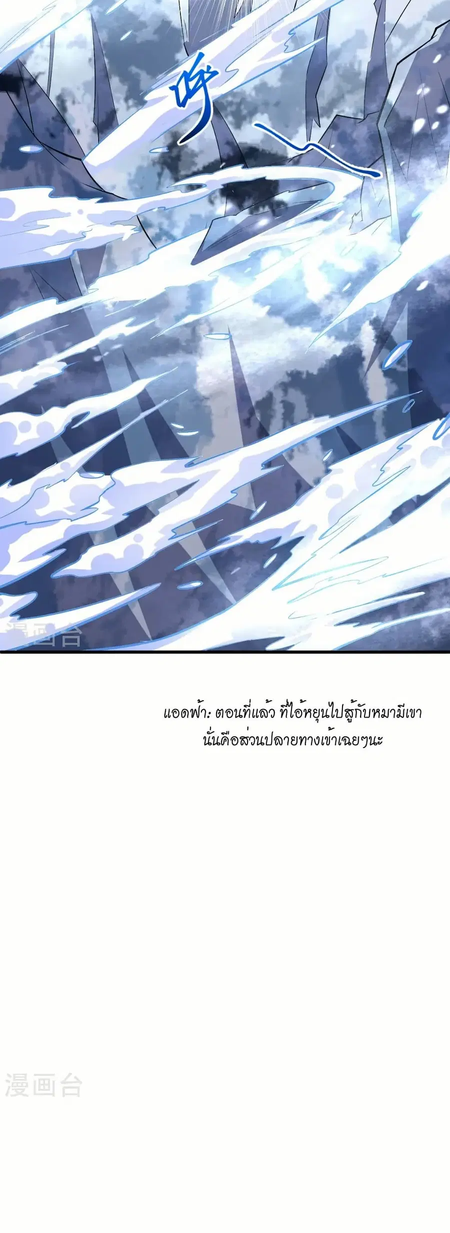 Against the Gods ตอนที่ 582 หน้า 43