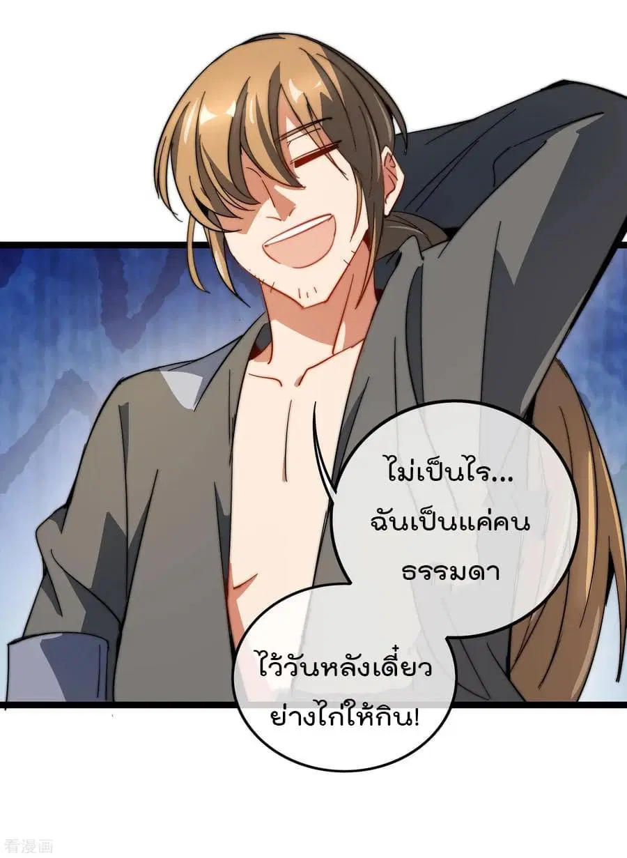 I am The Richest in The World ตอนที่ 60 หน้า 16