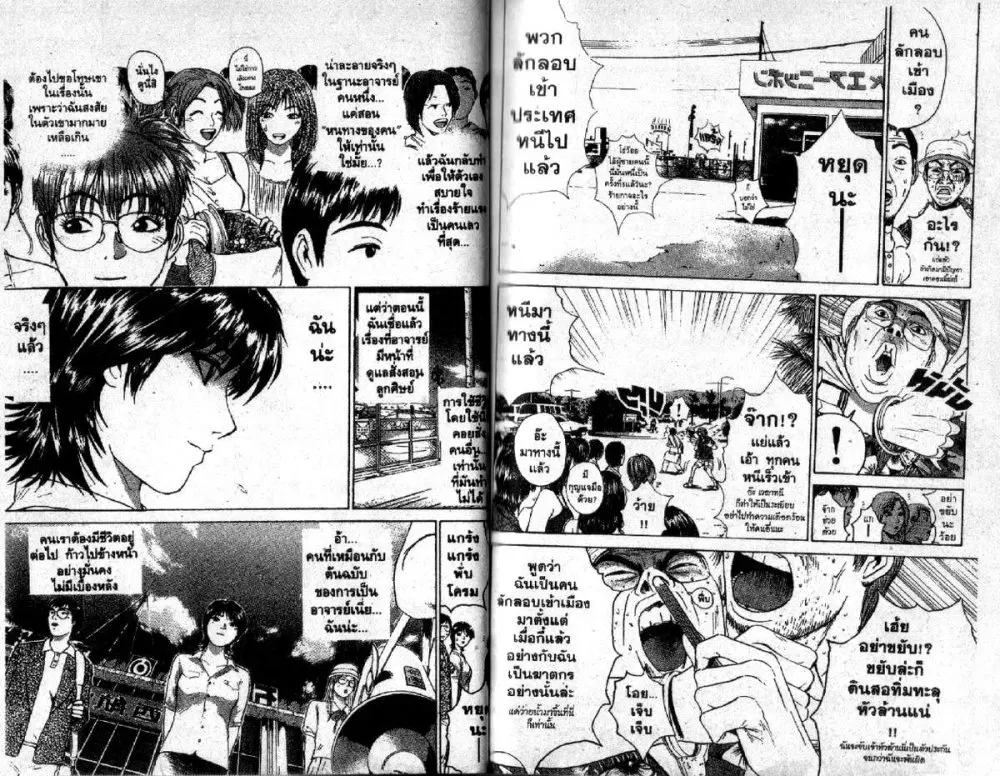 GTO : Great Teacher Onizuka ตอนที่ 94 หน้า 13