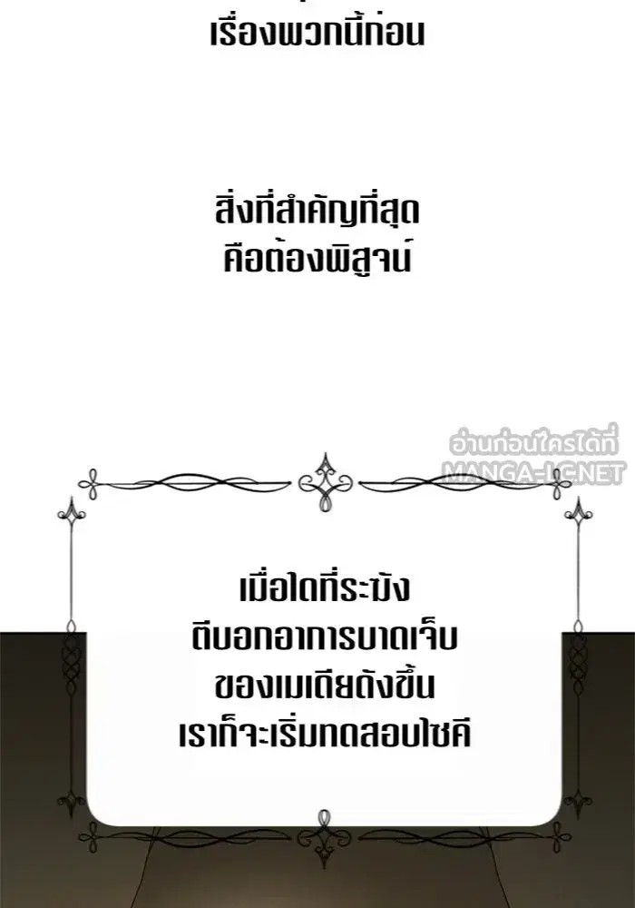 Your Throne ตอนที่ 122 หน้า 153