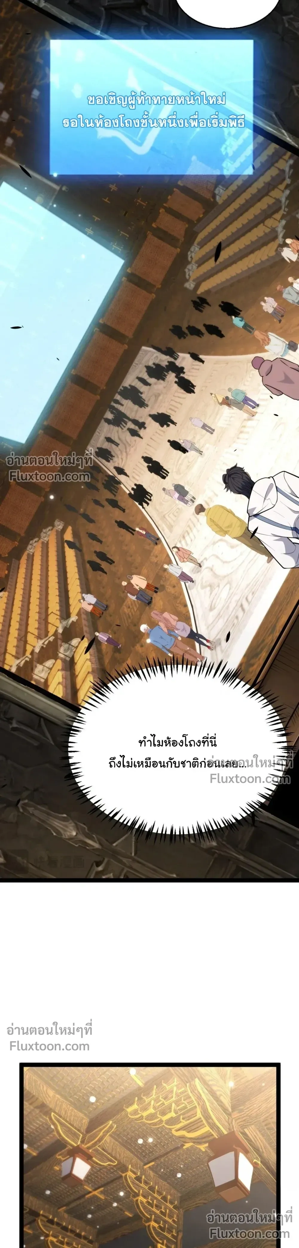 Starting With a Mythic Talent, I Cut Down Gods! ปลุกพลังระดับตำนาน สังหารทวยเทพ ตอนที่ 19 หน้า 18
