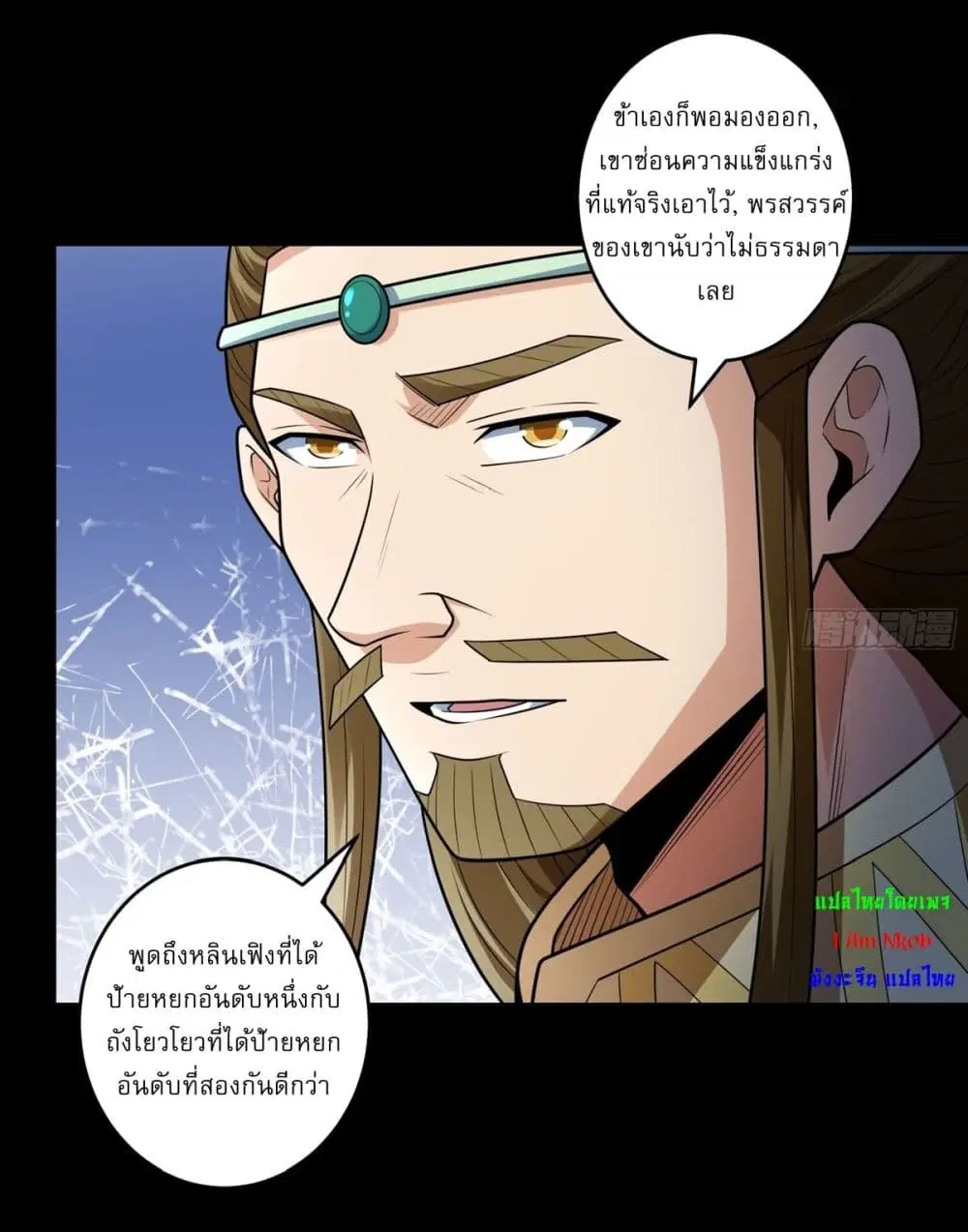God of Martial Arts ตอนที่ 789 หน้า 9
