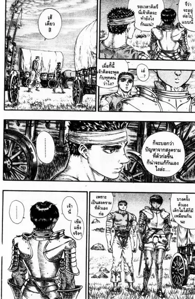 Berserk ตอนที่ 85 หน้า 16