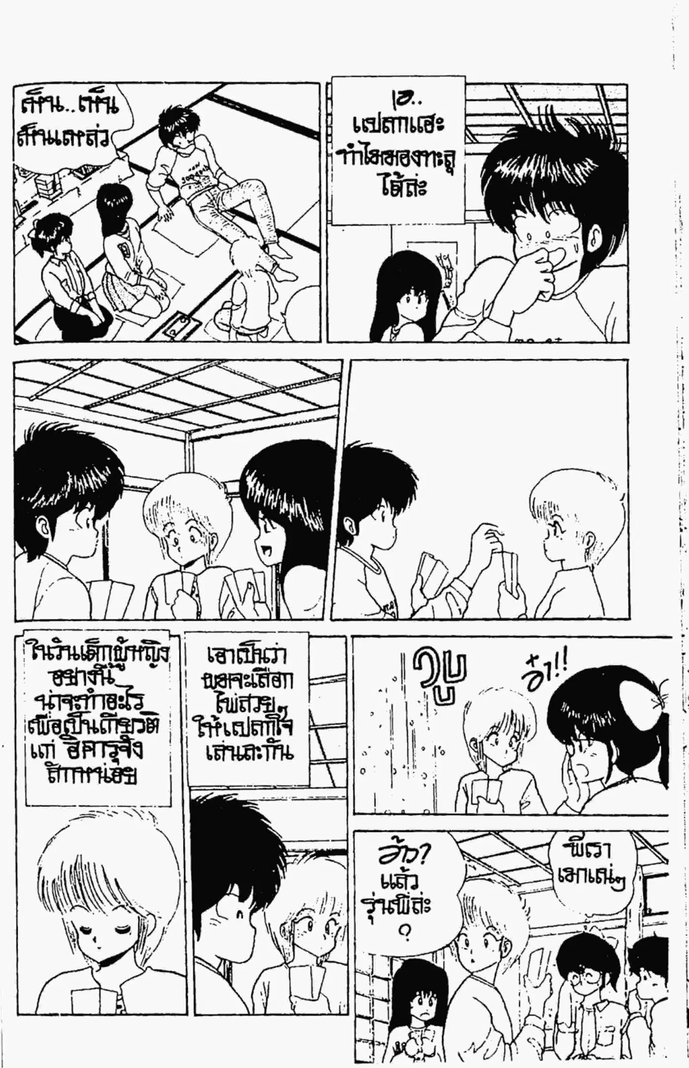 Kimagure Orange☆Road ตอนที่ 49 หน้า 7