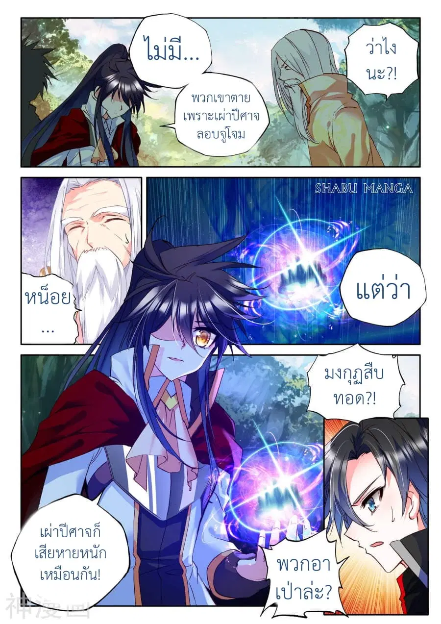 Shen Yin Wang Zuo ตอนที่ 89.2 หน้า 9